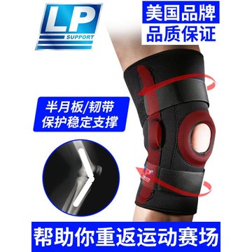 LP專業護膝半月板預防扭傷保護關節護套雙向束帶透氣運動護具710