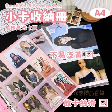 台灣出貨✨小卡收納冊 A4卡冊 九宮格卡冊 活頁卡冊 追星卡冊 透明卡冊 九宮格內頁 相簿 相冊 卡冊 A4 拍立得收納