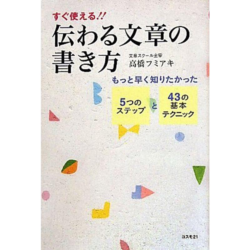 伝わる文章の書き方