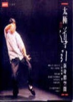 太極導引－新身體空間[二手書_普通]