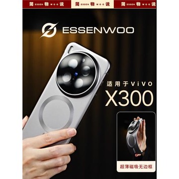 簡物說適用vivox300手機殼新款x200promini超薄無邊框保護殼簡約高級感X100spro散熱商務x100ultra外殼鏡頭膜