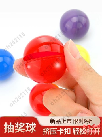 尾牙抽獎球 抽獎箱 年會 可開發票 抽獎球可打開抽獎箱專用開口球抽獎用年會活動道具乒乓球彩色小球摸獎球抽簽球搖獎球數字球重復使用開業福利