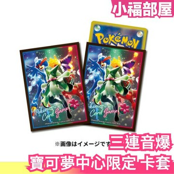 日本 寶可夢中心限定 PTCG 三連音爆 卡套 假面喵 巨聲鱷 浪舞鴨 神奇寶貝 精靈寶可夢 卡牌遊戲 集換式 牌套 桌【小福部屋】