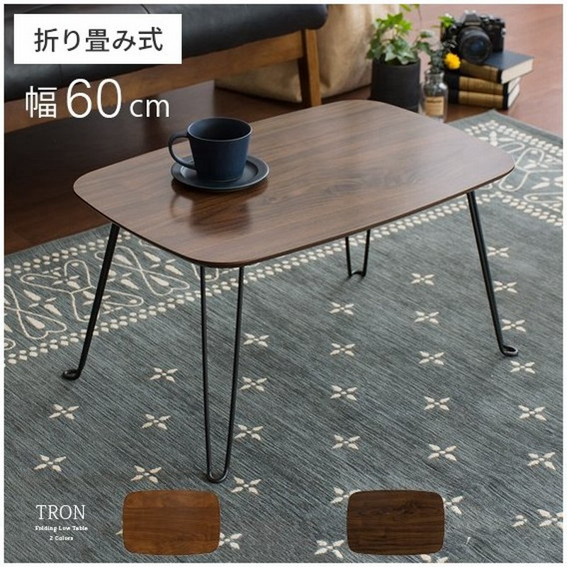 テーブル ローテーブル 折りたたみテーブル おしゃれ ミニテーブル リビングテーブル 北欧 シンプル コーヒーテーブル 折り畳み コンパクト 通販 Lineポイント最大0 5 Get Lineショッピング