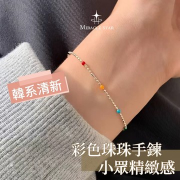 彩色珠珠細鏈手鍊繽紛點綴精緻顯白小眾百搭女士鏈條手鍊飾品 手鏈