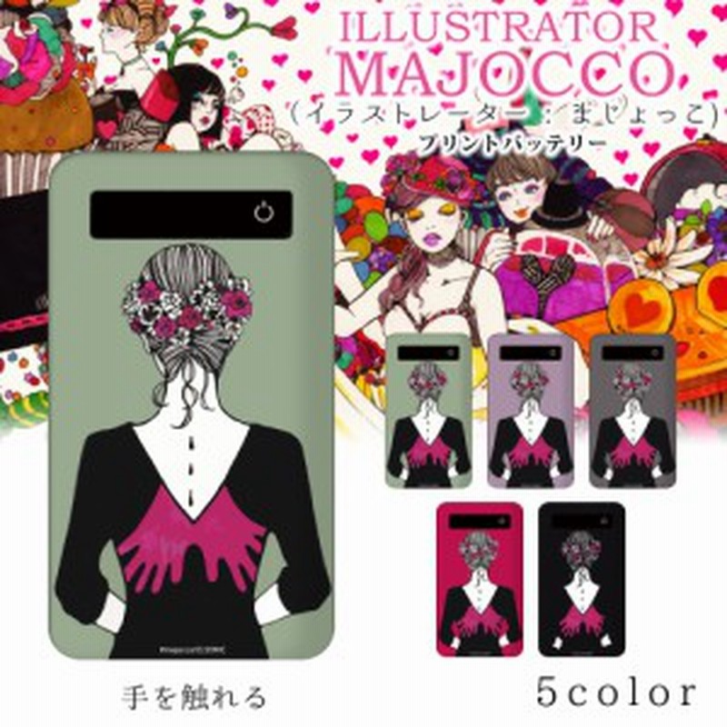 Majocco プリントバッテリー 4000mah 手を触れる イラスト プリント 人気 Iphonese 第2世代 充電 持ち運び 充電器 モバイルバッテリー 通販 Lineポイント最大1 0 Get Lineショッピング