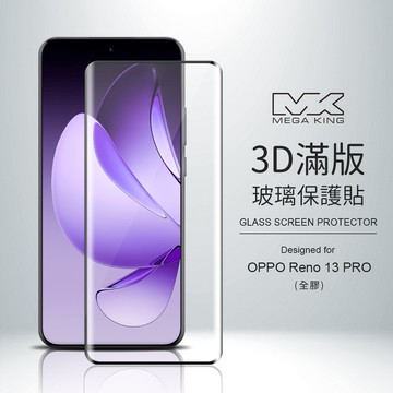 MEGA KING OPPO Reno 13 Pro 3D玻璃保護貼 (全膠)