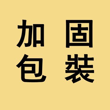 加固包裝 如未下單，不受理物流運輸造成的折痕碰撞 （請勿單獨下單，與書籍點單一起下單生效）
