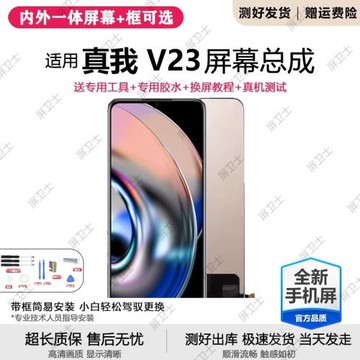 適用真我v23屏幕總成帶框realmeV23i手機內外液晶顯示屏觸摸原裝