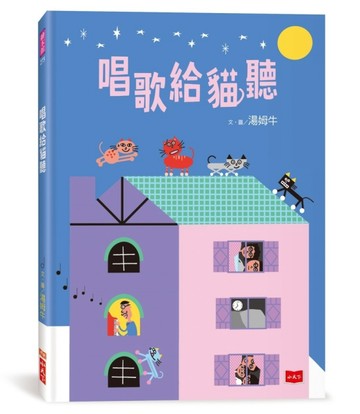 唱歌給貓聽【二手書_良好】TAAZE讀冊生活