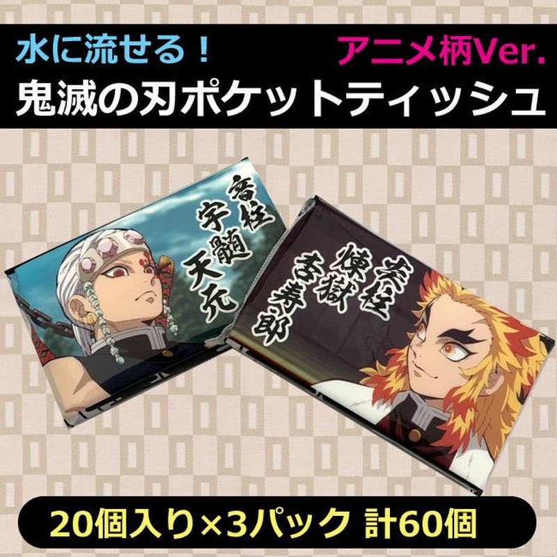鬼滅の刃 グッズ アニメ 胡蝶しのぶ限定ポケットティッシュ