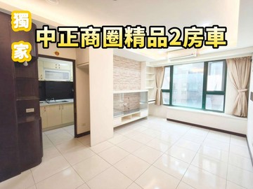 獨家銷售~中正生活圈漂亮2房車｜桃園市桃園區大連四街