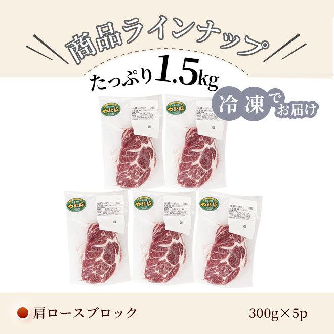 国産 やまと豚 肩ロース肉 ブロック 1.5kg NS-BY [冷凍] 送料無料 お歳暮 内祝い 豚肉 お取り寄せグルメ 肩ロース 焼肉 塊肉 食品 食べ物 ギフト お肉