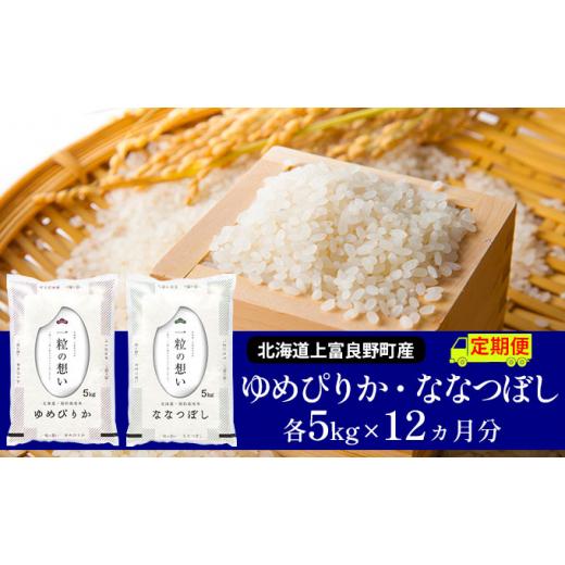 ふるさと納税 北海道 上富良野町 ≪1年定期便≫北海道上富良野町産食べ比べセット計10kg