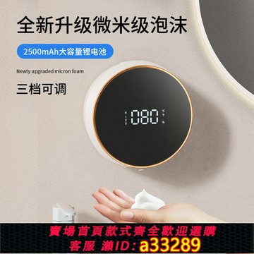 {可打統編 超低價}德國全自動感應洗手液機感應壁掛式免打孔家用充電抑菌智能皂液器