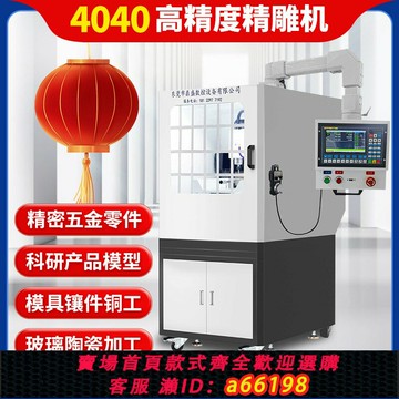 【台灣公司 可開發票】數控雕刻機小型全自動cnc五軸金屬模具陶瓷雕銑桌面精雕機