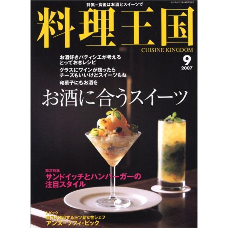 料理王国 2007年 09月号 雑誌