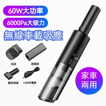【快速出貨】🚀車用 乾濕兩用 小巧便攜  手提式6000PA大吸力 微型 USB充電 家用