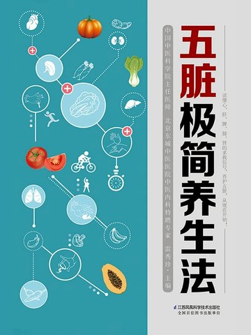 【電子書】五脏极简养生法