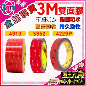 24小時出貨🔥現貨免運  防曬防水 3M雙面膠 VHB雙面膠 防曬防水 不留痕 加黏強力膠 雙面膠 透明雙面膠 高黏度
