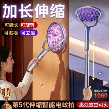 📣優惠分享📣2行業首創可伸縮  電蚊拍  充電式家用滅二合一摺疊自動加長蚊子蒼蠅