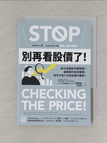 【書寶二手書T1／投資_S9G】別再看股價了！：每次查看股市都賠錢？最簡單的投資策略，每年交易4次就能選中贏家！_J．F．德達洛, 呂佩憶