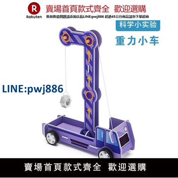 【臺灣公司 品質保固】重力小車科技小制作材料包 學生自制科學實驗教具小玩具 重力勢能【注意！下單滿299出貨】