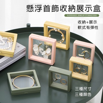【喵的咧選物】首飾收納盒 懸浮收納盒 外出首飾盒 首飾收納 耳環收納 戒指收納 項鍊收納 首飾展示盒【台灣現貨】