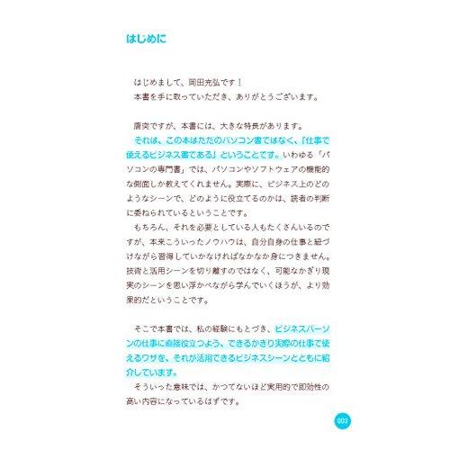 超速パソコン仕事術 仕事が速い人ほどマウスを使わない