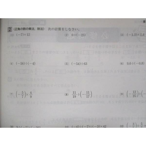 UV14-126 塾専用 中1 中学必修テキスト 数学 東京書籍準拠 未使用 15S5B