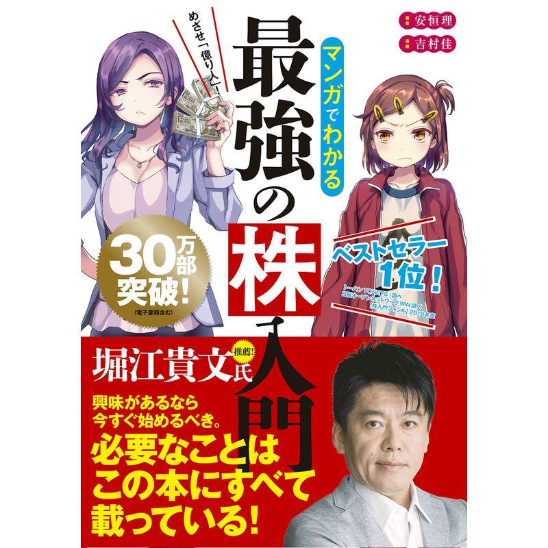 マンガでわかる最強の株入門