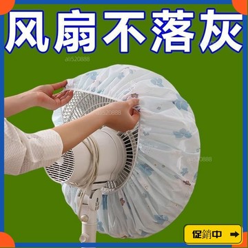🔥桃園有貨🔥【6303人好評】電風扇罩子防塵罩套子電扇保護罩立式落地式全包布藝圓形防灰網罩 9TG8vdrb