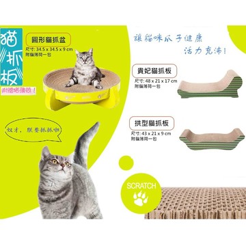 🎉便宜賣🎉 貓抓板 貓抓盆 瓦楞紙 磨爪器 貓玩具 貓沙發 貓咪用品 貓窩 貓抓床
