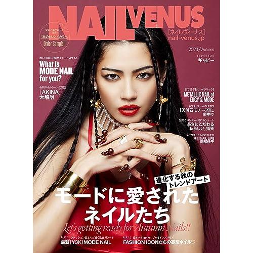 ネイルVENUS 2023年9月号