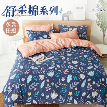 【DUYAN 竹漾】舒柔棉 單人/雙人/加大 床包枕套組 均一價 (集點換購)