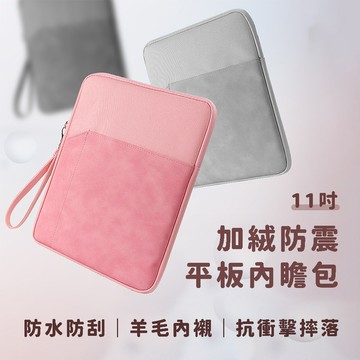 粉彩加絨防震平板電腦/繪圖板收納包 (11吋以下通用)
