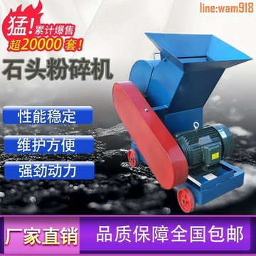 【店長推薦】小型石頭粉碎機家用錘式破碎機碎石機建築垃圾混凝土骨頭石塊玻璃