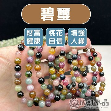 【欣小妞】碧璽 水晶 糖果碧璽 3A級碧璽手珠 碧璽手珠 碧璽手串 碧璽手鏈 天然水晶 水晶串珠 水晶手鍊 串珠手鍊