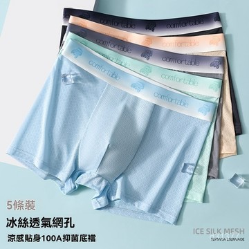 台灣现貨 男士內褲 男高彈力內褲 男裸感內褲 男寬鬆內褲 男親膚內褲 男大碼內褲 冰絲內褲 男四角內褲 男士平角褲