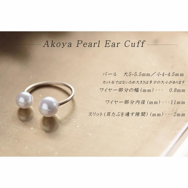 イヤーカフ パール 真珠 アコヤ ノンホールピアス イヤカフ