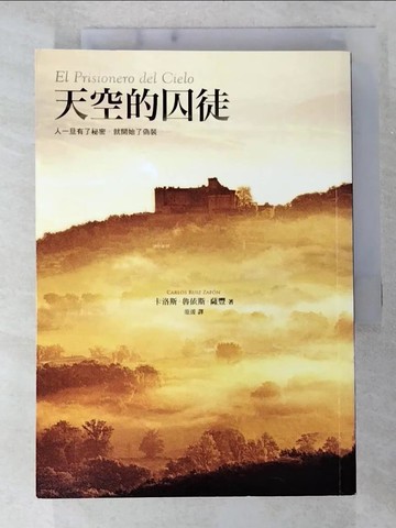 【書寶二手書T2／翻譯小說_B2B】天空的囚徒_卡洛斯．魯依斯．薩豐 , 范湲