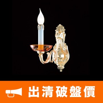 【燈飾123-破盤出清】銅製古典壁燈 F21-1123-1