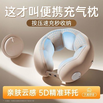 入睡 充氣雲朵u型枕旅遊便攜坐車按壓式車家飛機便攜枕頭旅行護頸頸椎 便攜 舒適 頸枕 充氣枕頭 護頸枕 充氣頸枕 頭枕