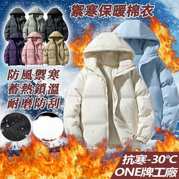 台灣出貨 情侶防風保暖棉服 鋪棉外套 羽絨棉外套 男生外套 禦寒棉衣 加棉加厚外套 保暖外套 冬季純色面包服 连帽外套