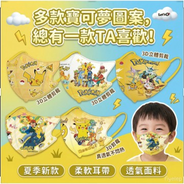 👼買5組送50入👼兒童3D口罩 寶可夢口罩 防護3D立體口罩 兒童皮卡丘口罩 寶可夢小孩口罩 小朋友口罩 中童口罩