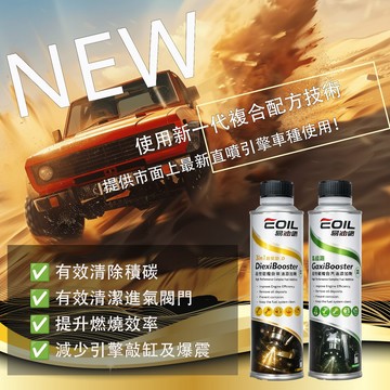 【易油網】易極跑 買4送1 汽油精 柴油精 高性能 汽油添加劑 300ml 易優跑 德國原裝 提升油門反應 高效清碳