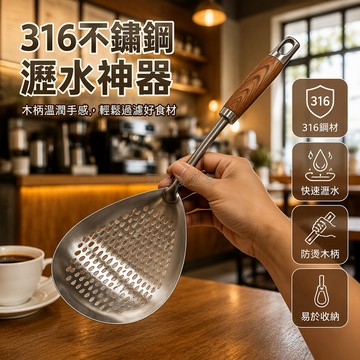 台灣出貨✨ 316不鏽鋼花椒漏勺 加厚防燙木柄篩網 餃子麵條撈勺 廚房瀝水炸油笊籬 家用不鏽鋼篩子 食品級過濾網具