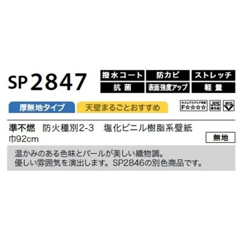 のり無し壁紙 サンゲツ SP2847 〔無地〕 92cm巾 20m巻 | LINEショッピング