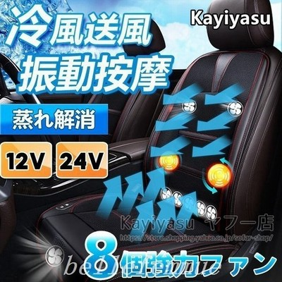 空調送風クールシートカーシート強力ファン付きエアーシートシートカバー車シート冷風冷感12v夏暑さ対策運転席助手席乗用車座席ドライブ 通販 Lineポイント最大get Lineショッピング