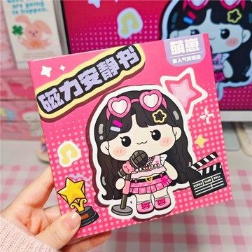 萌崽磁力安靜書我是大明星兒童手工DIY新款女孩免裁剪貼紙玩具書